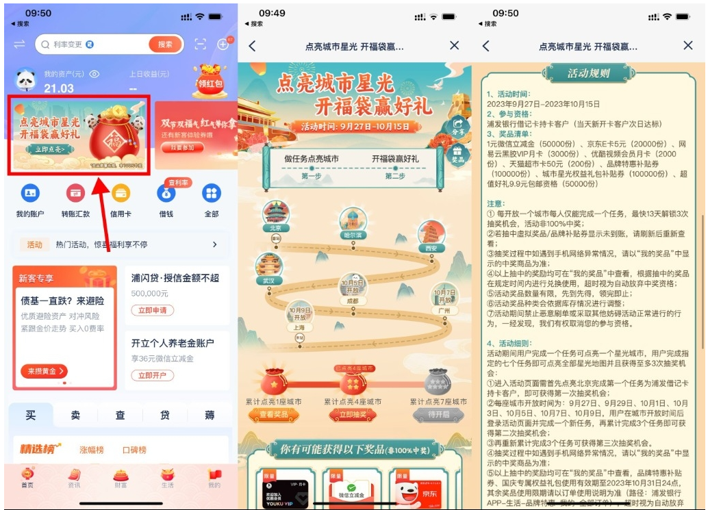  【浦发点亮城市开福袋抽京东E卡】-热爱者网创