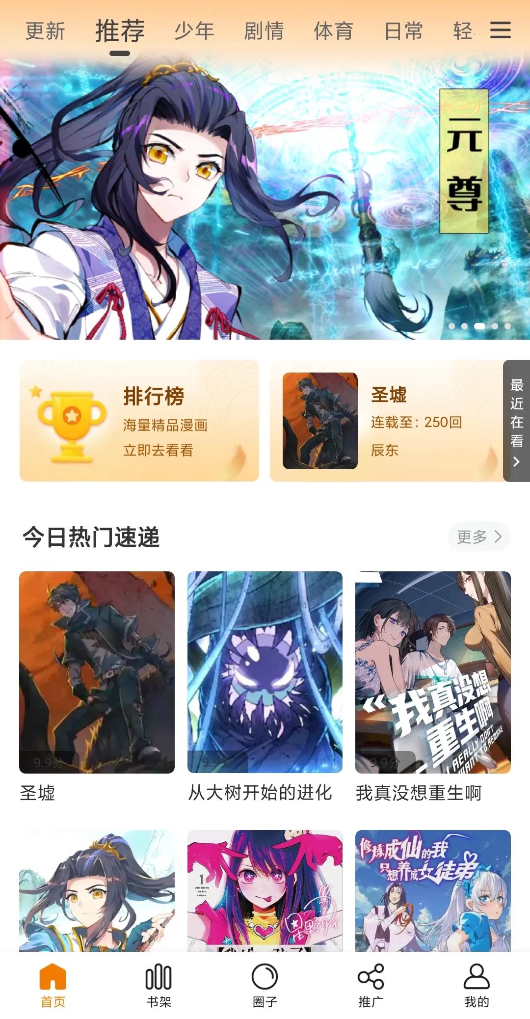 包子漫画v1.2.2去广告版_海量的漫画源资源一网打尽-热爱者网创