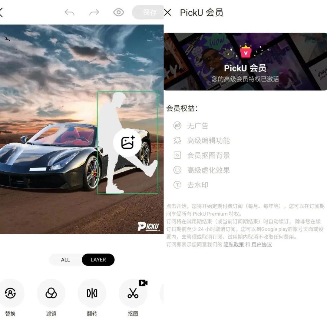 PickU抠图换背景 v3.9.23_296 解锁会员版（照片编辑软件）-热爱者网创