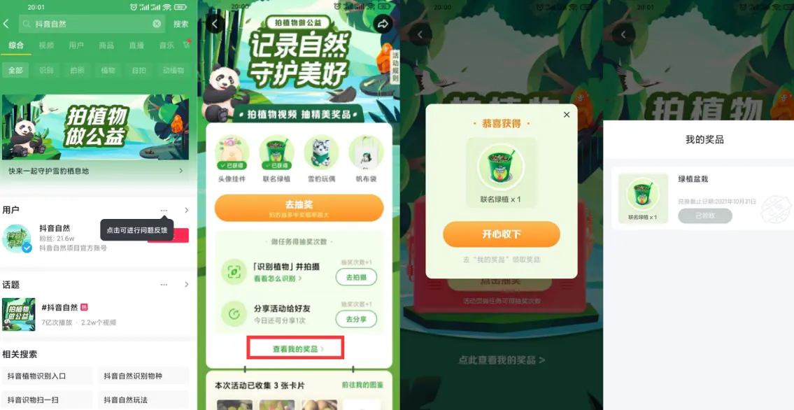 抖音老用户抽绿植盆栽包邮-热爱者网创