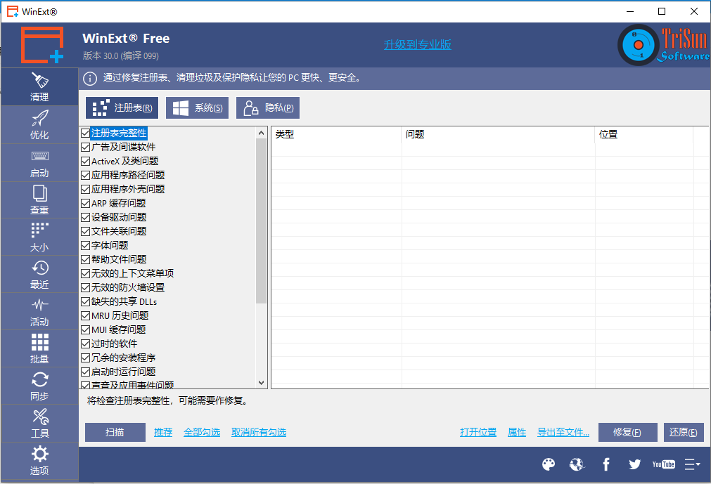 winext(文件管理软件) v30.0官方版一个功能强大的Windows实用工具包-热爱者网创