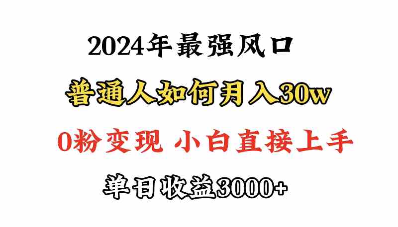 （9630期）小游戏直播最强风口，小游戏直播月入30w，0粉变现，最适合小白做的项目-热爱者网创