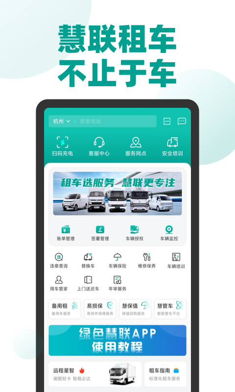 绿色慧联app v3.4.5官方版-热爱者网创