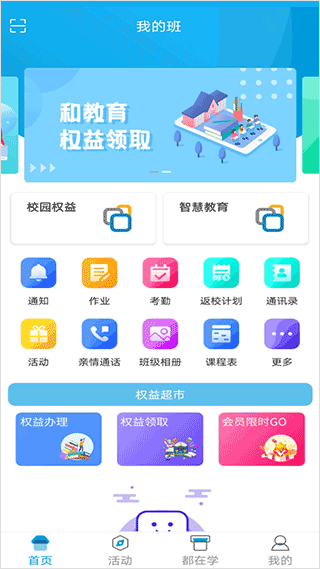 江西校讯通app v5.1.3安卓版-热爱者网创