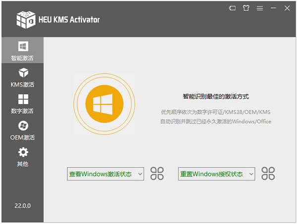 heu kms activator激活工具 v42.0.4官方版支持win+office激活-热爱者网创