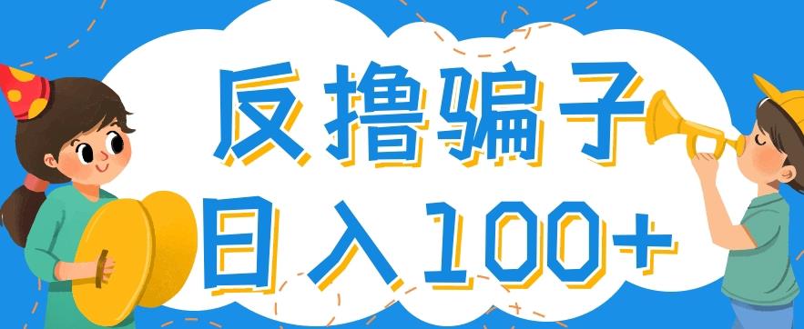 最新反撸pz玩法，轻松日入100+【找pz方法+撸pz方法】￼-热爱者网创