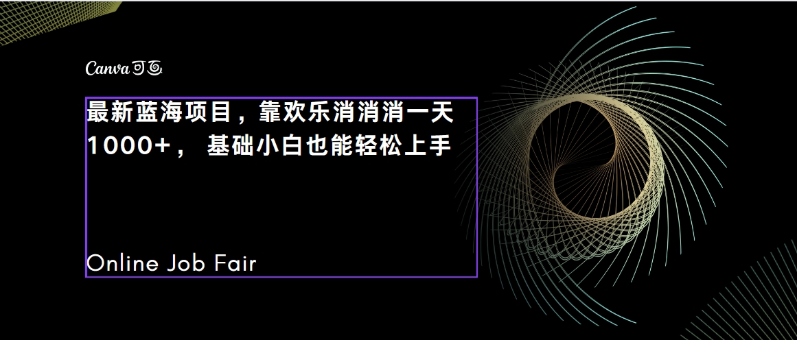 C语言程序设计，一天2000+保姆级教学 听话照做 简单变现（附300G教程）-热爱者网创