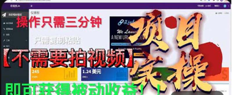 最新国外掘金项目 不需要拍视频 即可获得被动收益 只需操作3分钟实现躺赚-热爱者网创