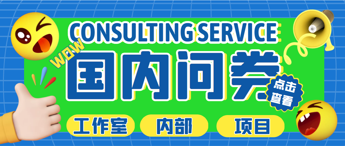 最新工作室内部国内问卷调查项目 单号轻松日入30+多号多撸【详细教程】-热爱者网创