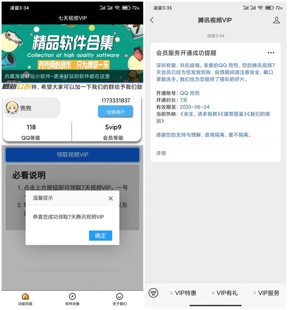 一键秒领7天腾讯会员宅家必备-热爱者网创