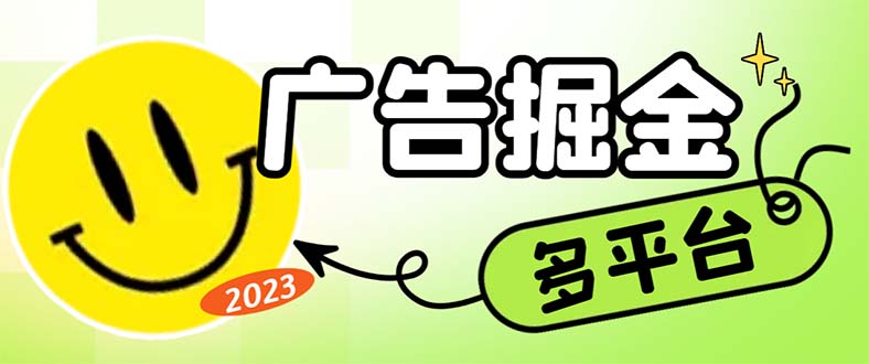 最新科技掘金多平台多功能挂机广告掘金项目，单机一天20+【挂机脚本+详…-热爱者网创