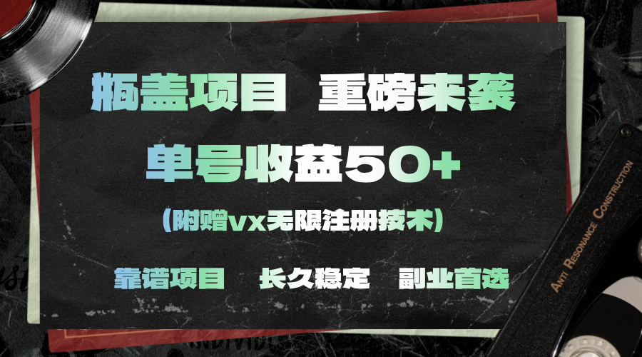 一分钟一单，一单利润30+，适合小白操作-热爱者网创