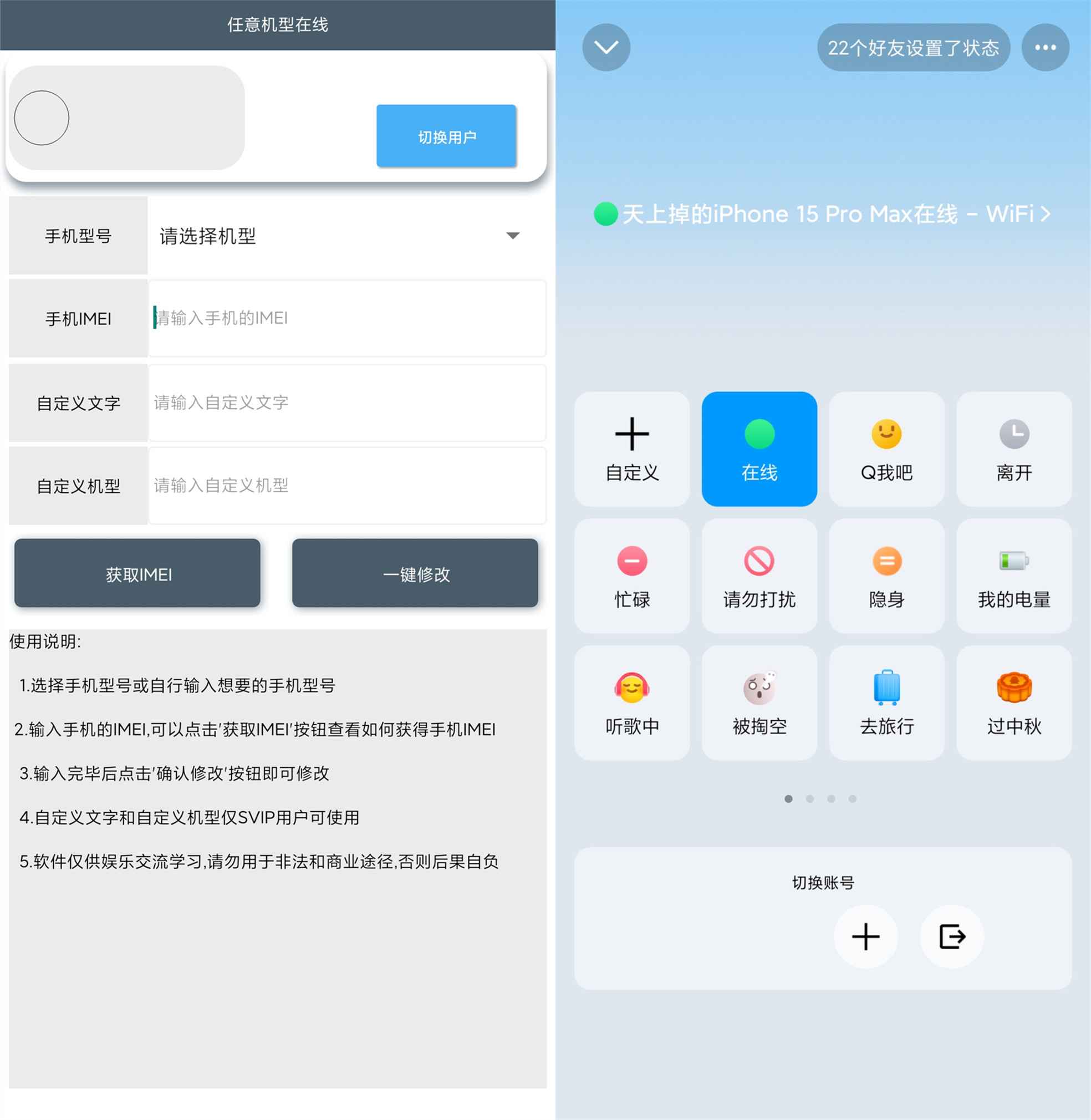 任意机型在线 一键自定义 别人可见 无需开通会员-热爱者网创