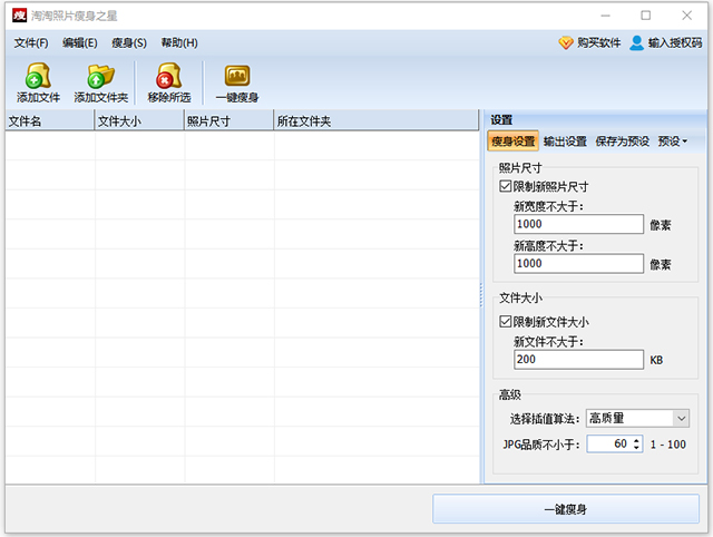 淘淘照片瘦身之星 v5.0.0.556官方版大图片压缩成小图片的软件-热爱者网创