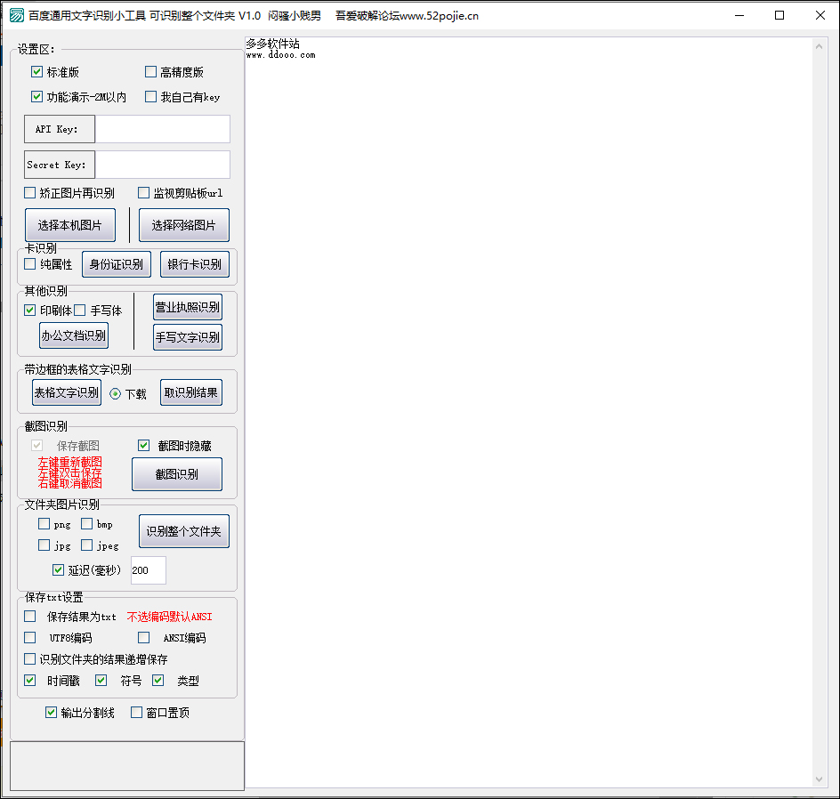 百度通用文字识别小工具 v1.1官方版OCR文字识别小助手-热爱者网创