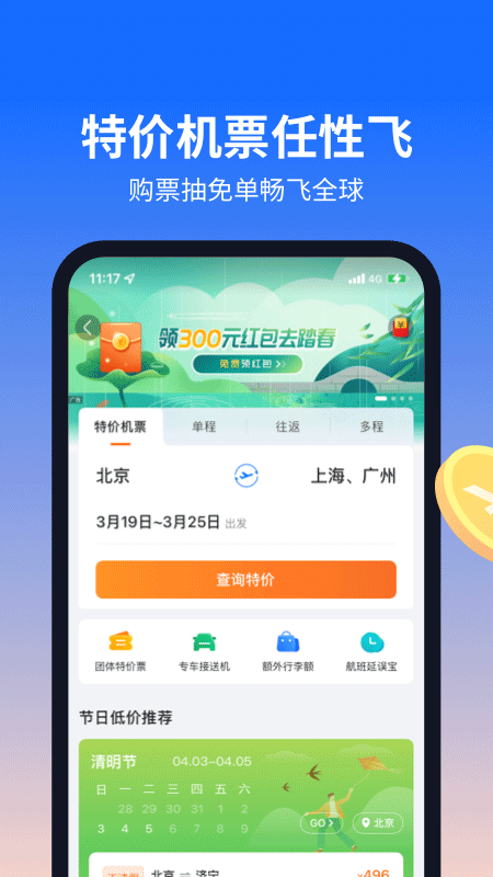 航班管家app-热爱者网创