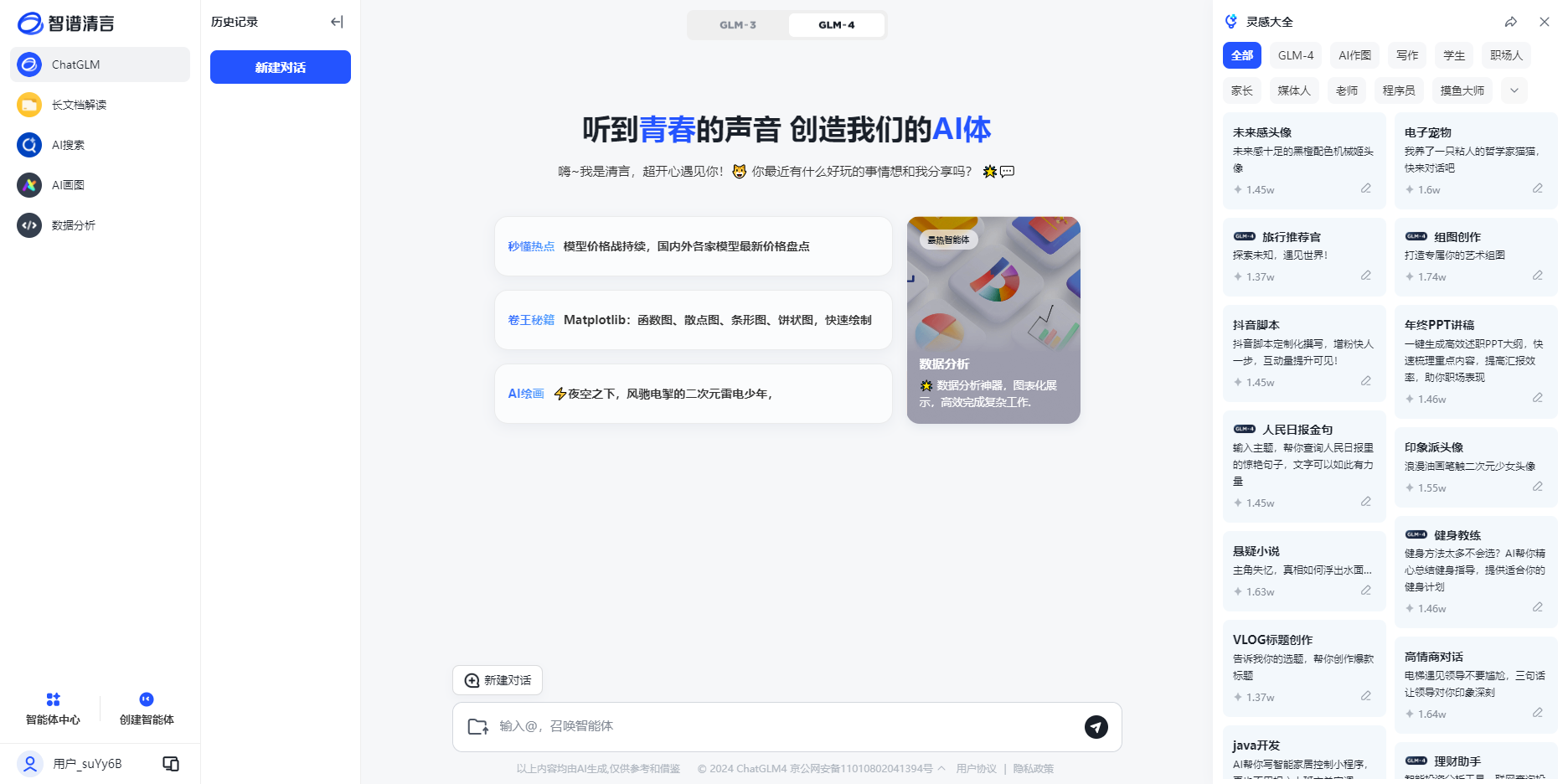 智谱清言电脑版 v1.0.37官方版一个与你共同进步的AI伙伴-热爱者网创