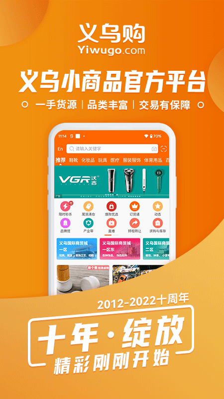 义乌购app v7.1.6安卓版-热爱者网创