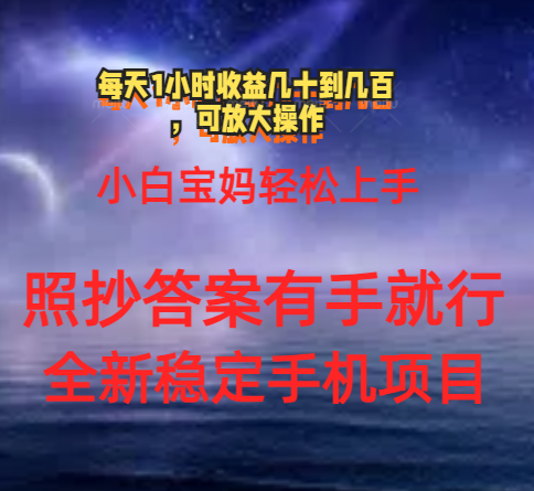 0门手机项目，宝妈小白轻松上手每天1小时几十到几百元真实可靠长期稳定-热爱者网创