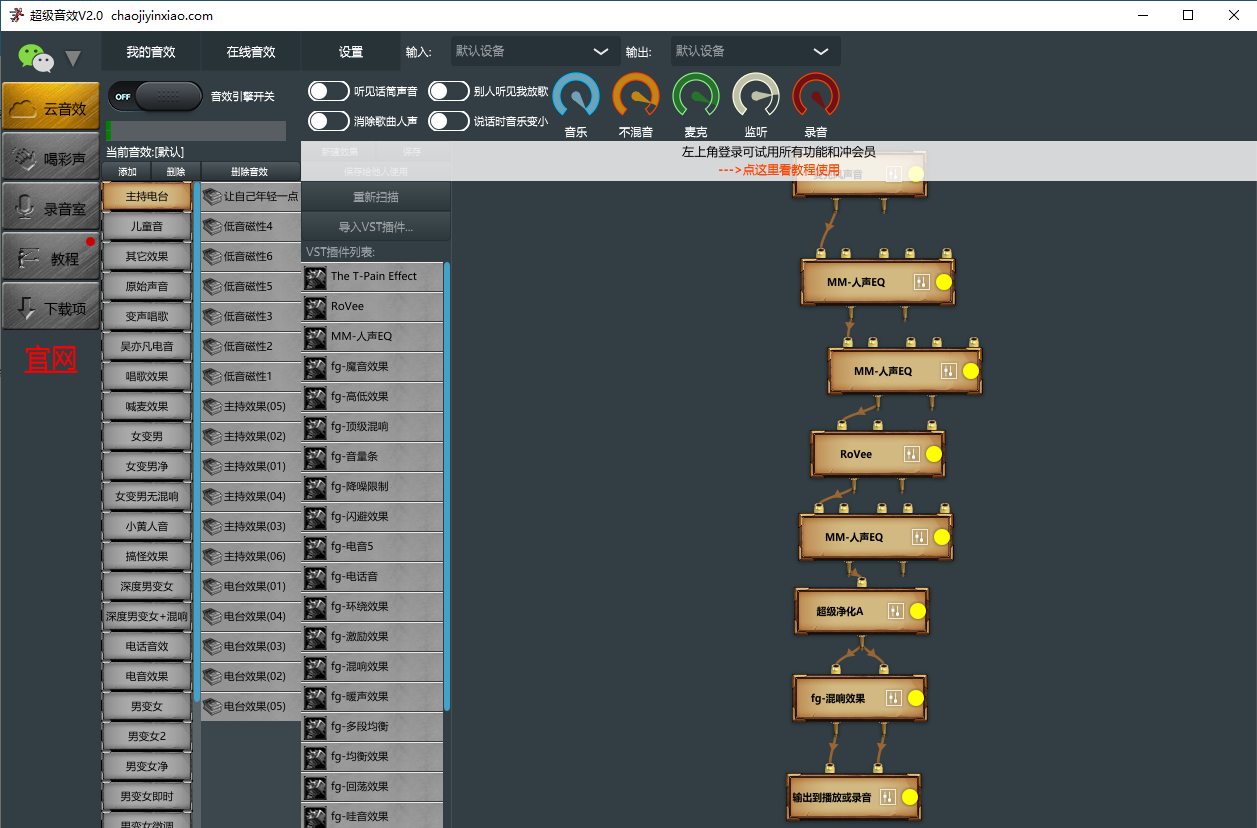 超级音效 v2.0官方版新一代直播K歌游戏变音神器-热爱者网创