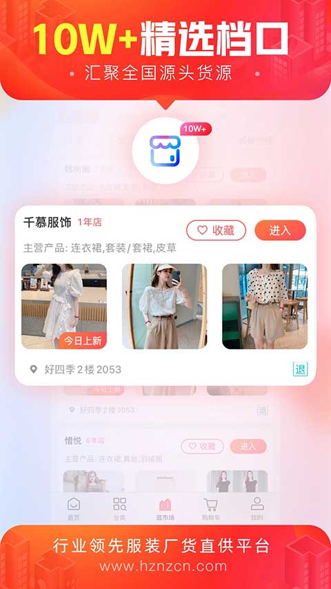 货捕头杭州女装网app-热爱者网创