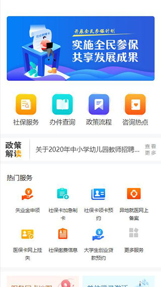 西安人社通app v4.2.5安卓版-热爱者网创