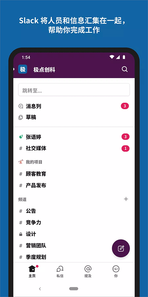 slack安卓版app v24.07.20.0官方版-热爱者网创