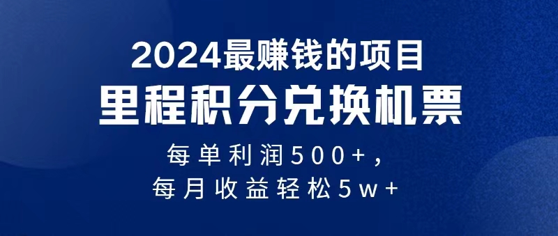 2024暴利项目每单利润500+，无脑操作，十几分钟可操作一单，每天可批量操作-热爱者网创