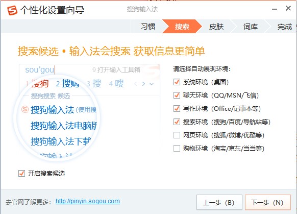 搜狗拼音输入法最新电脑版 v14.6a-热爱者网创