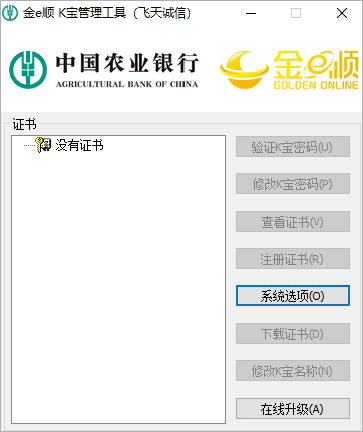 中国农业银行飞天诚信二代通用K宝驱动 v2.0.24.522官方版-热爱者网创