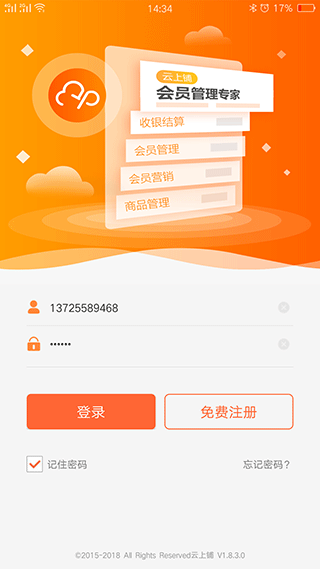 云上铺会员管理收银app v2.82安卓版-热爱者网创