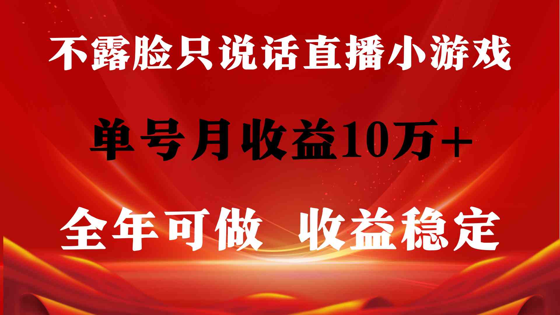 （9288期）全年可变现项目，收益稳定，不用露脸直播找茬小游戏，单号单日收益2500+…-热爱者网创