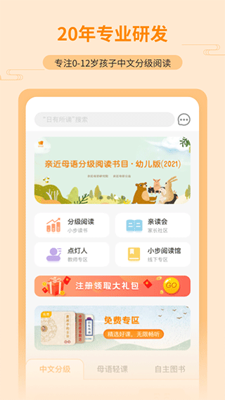 亲近母语app-热爱者网创