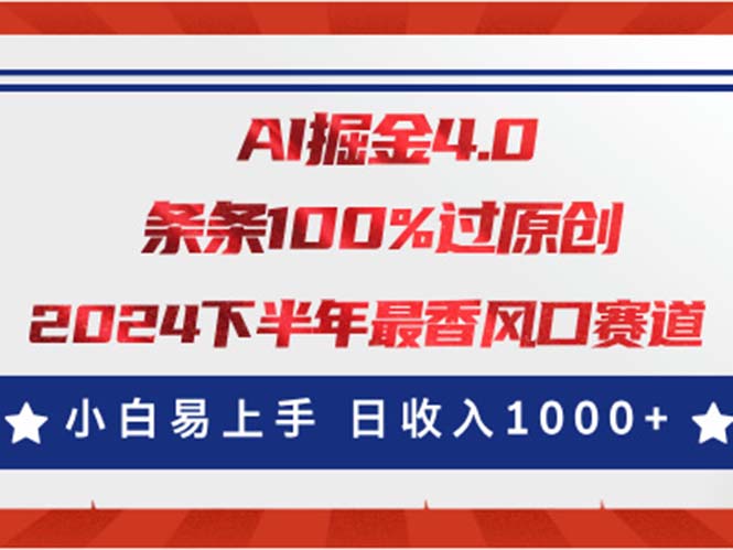 AI掘金4.0玩法，视频号创作分成，最新风口赛道，条条100%过原创，小白易上手-热爱者网创