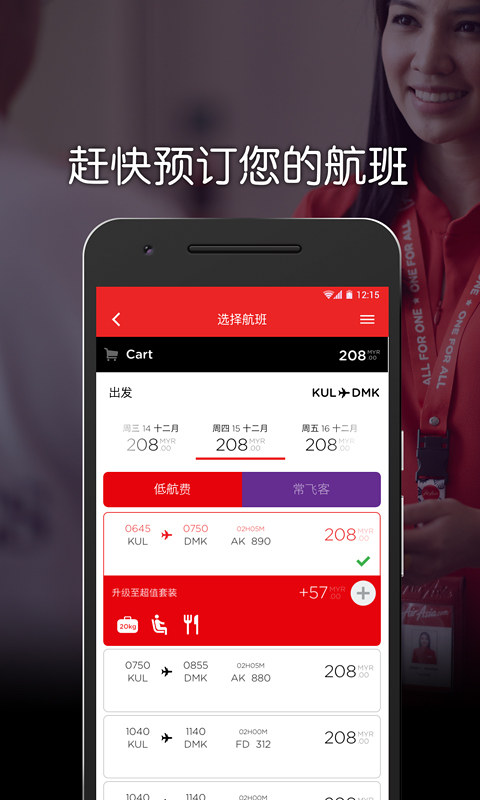 airasia app v12.9.0安卓版-热爱者网创