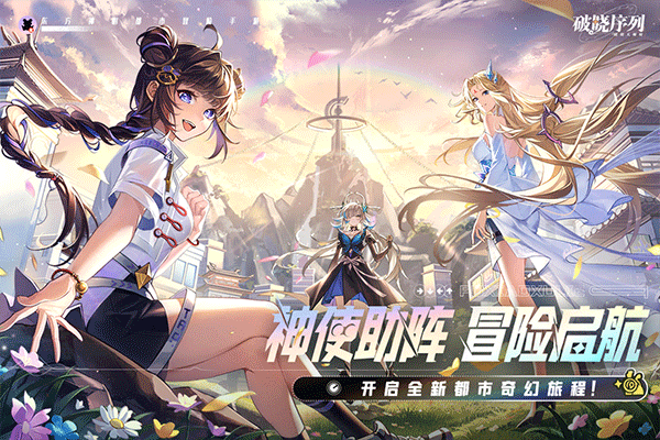 破晓序列电脑版 v2.6.3官方版免费领233抽！-热爱者网创