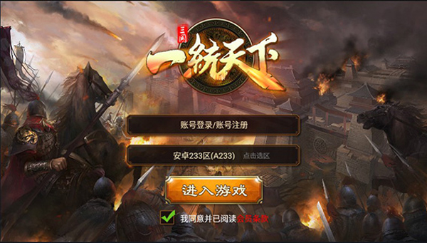 三国一统天下电脑版 v16.1.0官方版排兵布阵决天下-热爱者网创