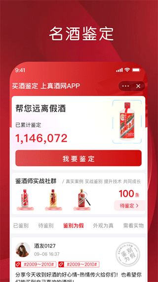 真酒网app v4.3.9安卓版-热爱者网创