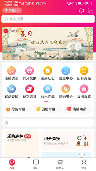 汇城乐购商城app v4.2.9安卓版-热爱者网创