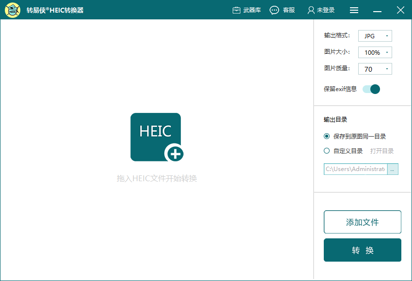 转易侠heic转换器 v2.2.0.1官方版批量转换HEIC到JPG/PNG格式-热爱者网创