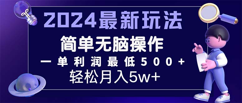 2024最新的项目小红书咸鱼暴力引流，简单无脑操作，每单利润最少500+-热爱者网创