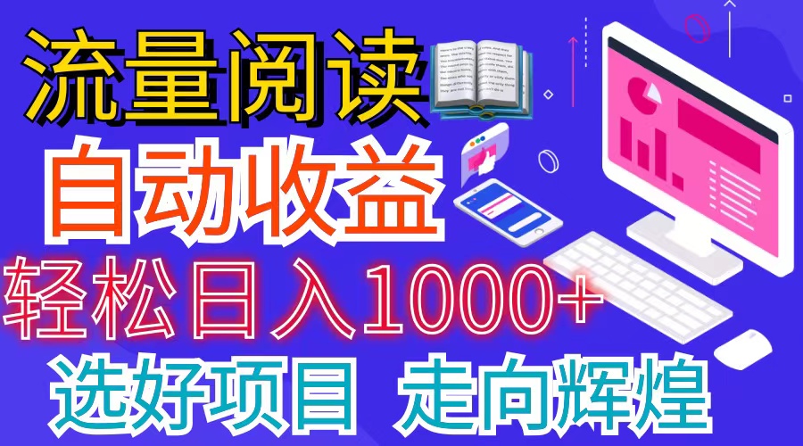 全网最新首码挂机项目 并附有管道收益 轻松日入1000+无上限-热爱者网创