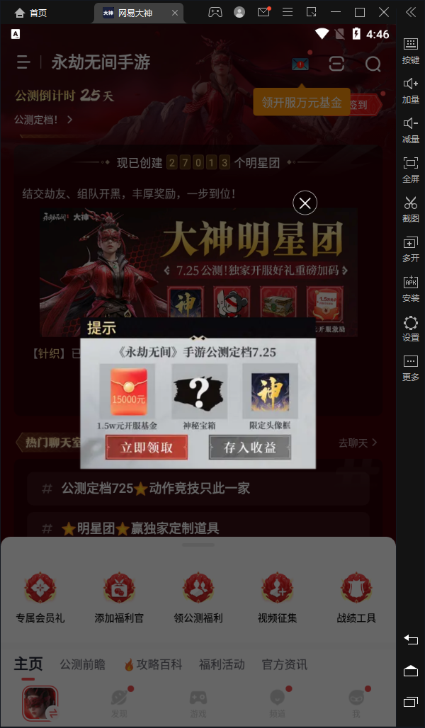 网易大神电脑版 v3.78.0官方版超热闹的游戏玩家社交平台-热爱者网创