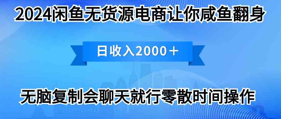 （10148期）2024闲鱼卖打印机，月入3万2024最新玩法-热爱者网创