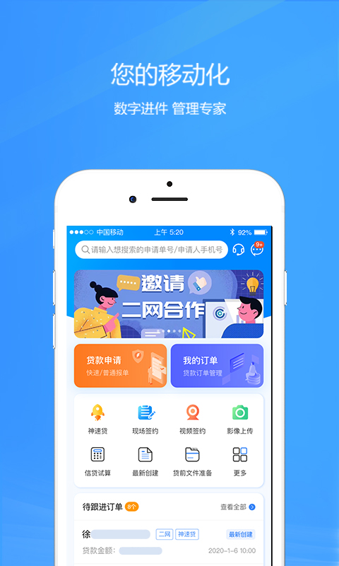 好车e贷商户端app-热爱者网创