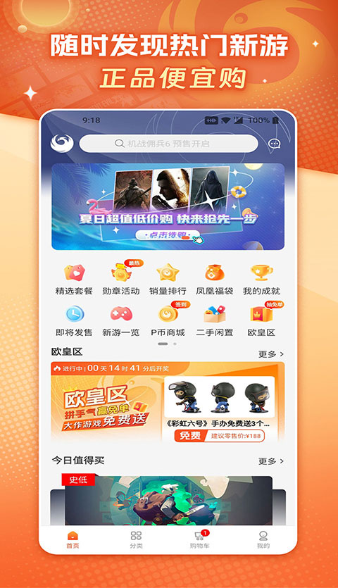 凤凰游戏商城app-热爱者网创