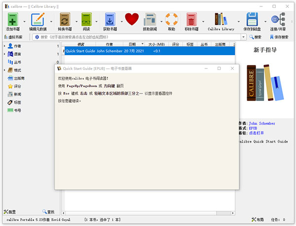 Calibre中文便携版 v7.13.0-热爱者网创