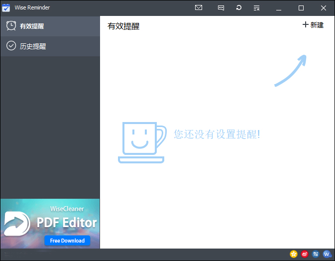 wise reminder(桌面便签小工具) v1.3.7.92中文版精确的事务管理和提醒工具-热爱者网创