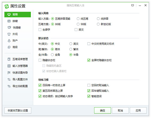 搜狗五笔输入法电脑版 v5.5e官方版-热爱者网创