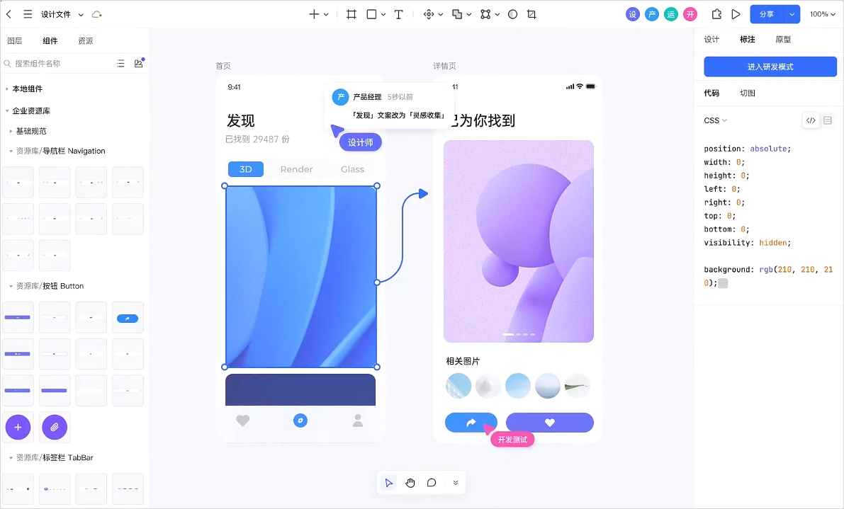 pixso协同设计软件 v1.34.1官方版把产品设计得更美好的协同设计软件-热爱者网创